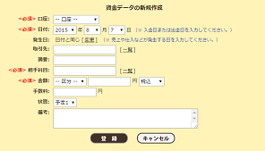 資金データの新規作成